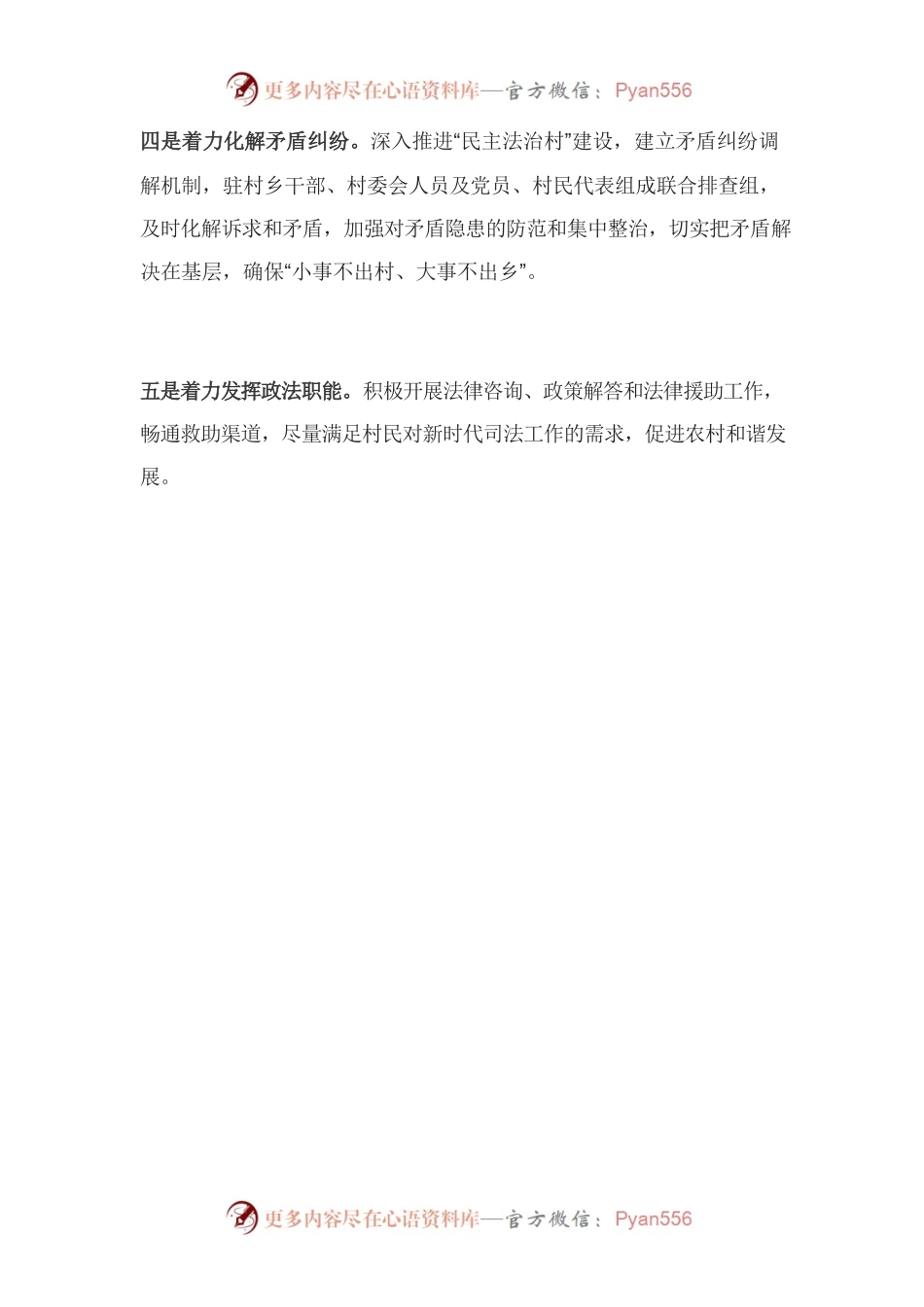 “五个着力”深入打造平安乡镇.docx_第2页