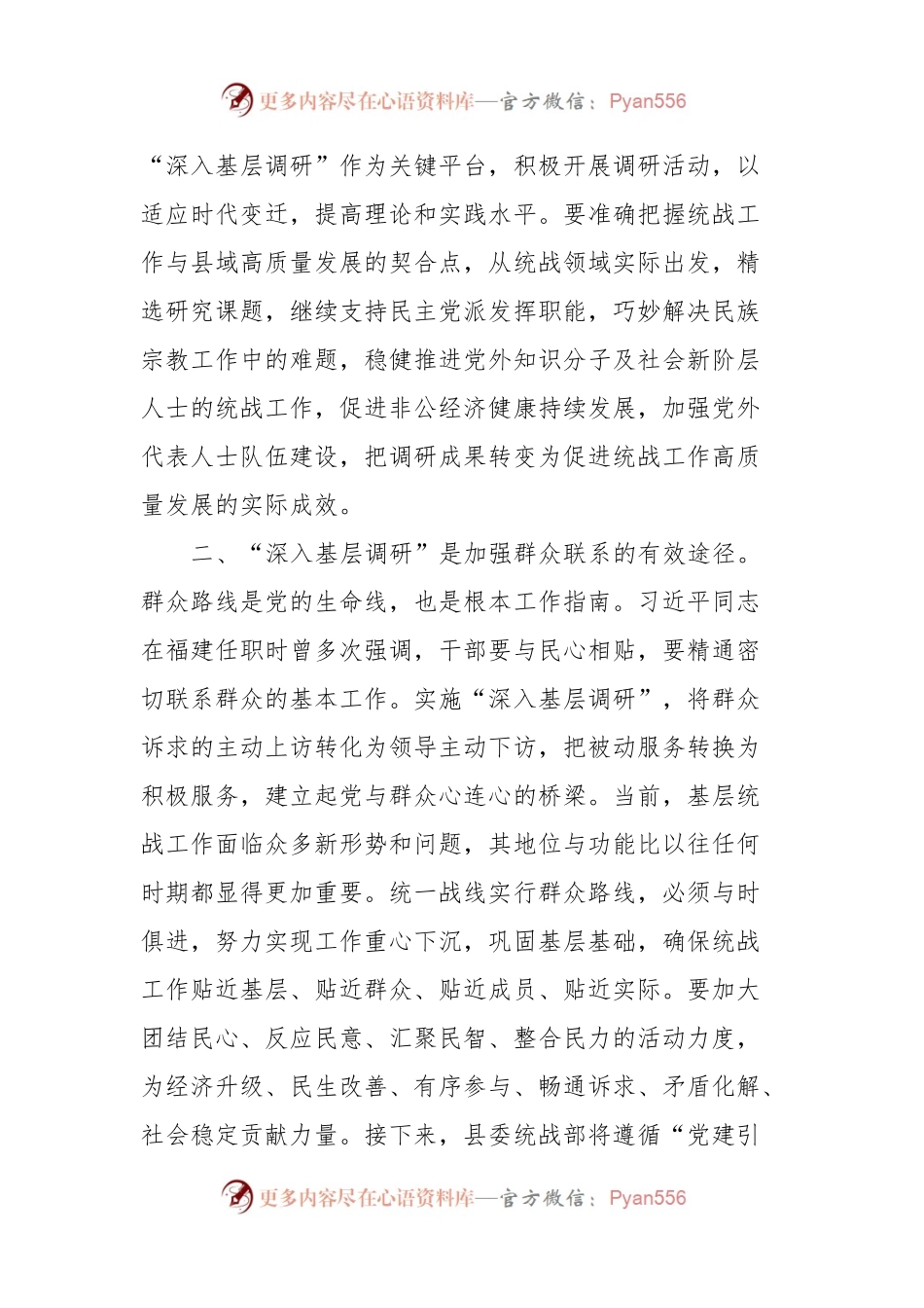 “四下基层”专题研讨发言提纲 (2).docx_第2页