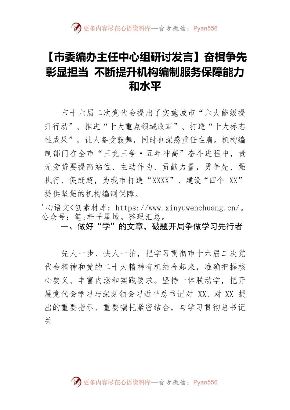 【市委编办主任中心组研讨发言】奋楫争先 彰显担当 不断提升机构编制服务保障能力和水平.docx_第1页
