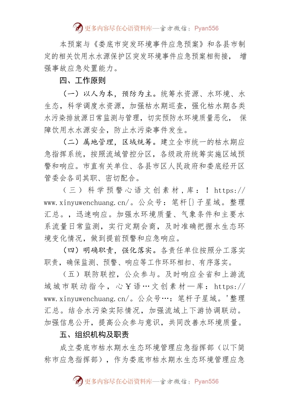 XX市枯水期地表水生态环境管理应急预案（试行）.docx_第2页