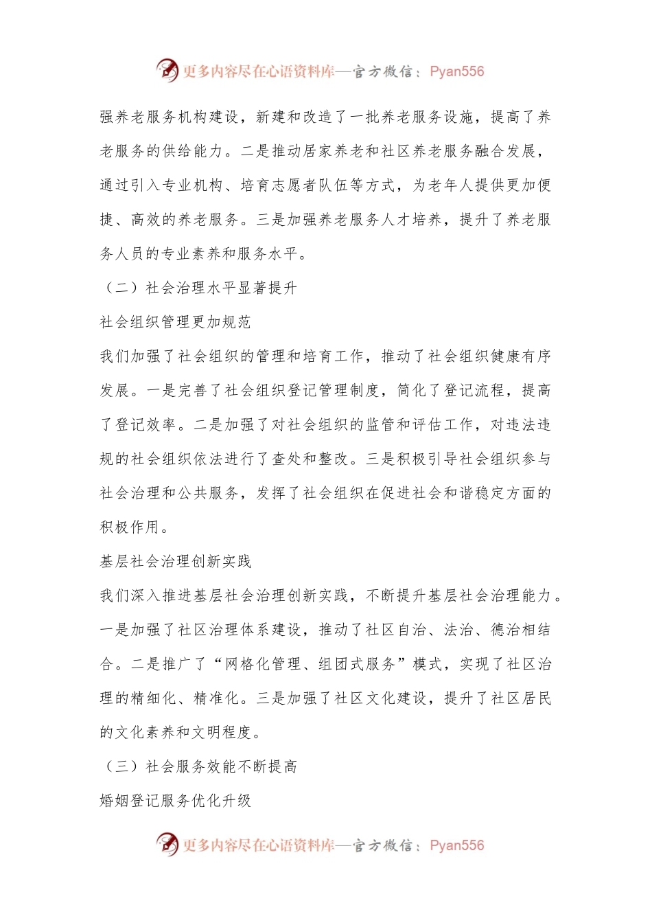 X县民政局2024年上半年工作总结及下半年工作计划.docx_第2页