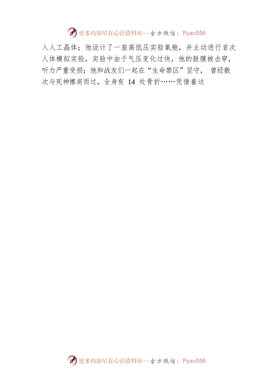 “七一勋章”获得者：“医者仁心”吴天一.docx_第2页