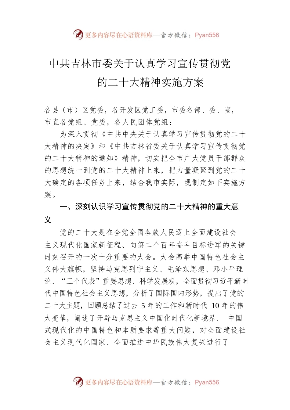 X市委关于认真学习宣传贯彻党的二十大精神实施方案（20221107）.docx_第1页