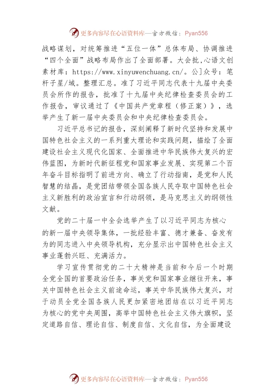 X市委关于认真学习宣传贯彻党的二十大精神实施方案（20221107）.docx_第2页