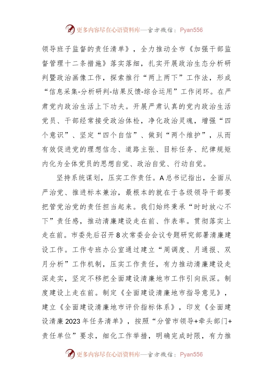 XX市纪委书记在全省清廉建设工作专题推进会上的发言.docx_第2页
