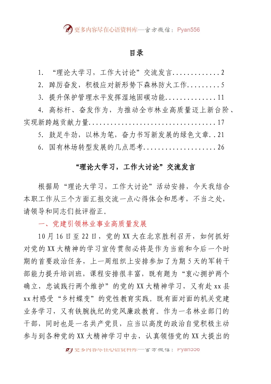 “理论大学习，工作大讨论”交流发言汇编.docx_第1页