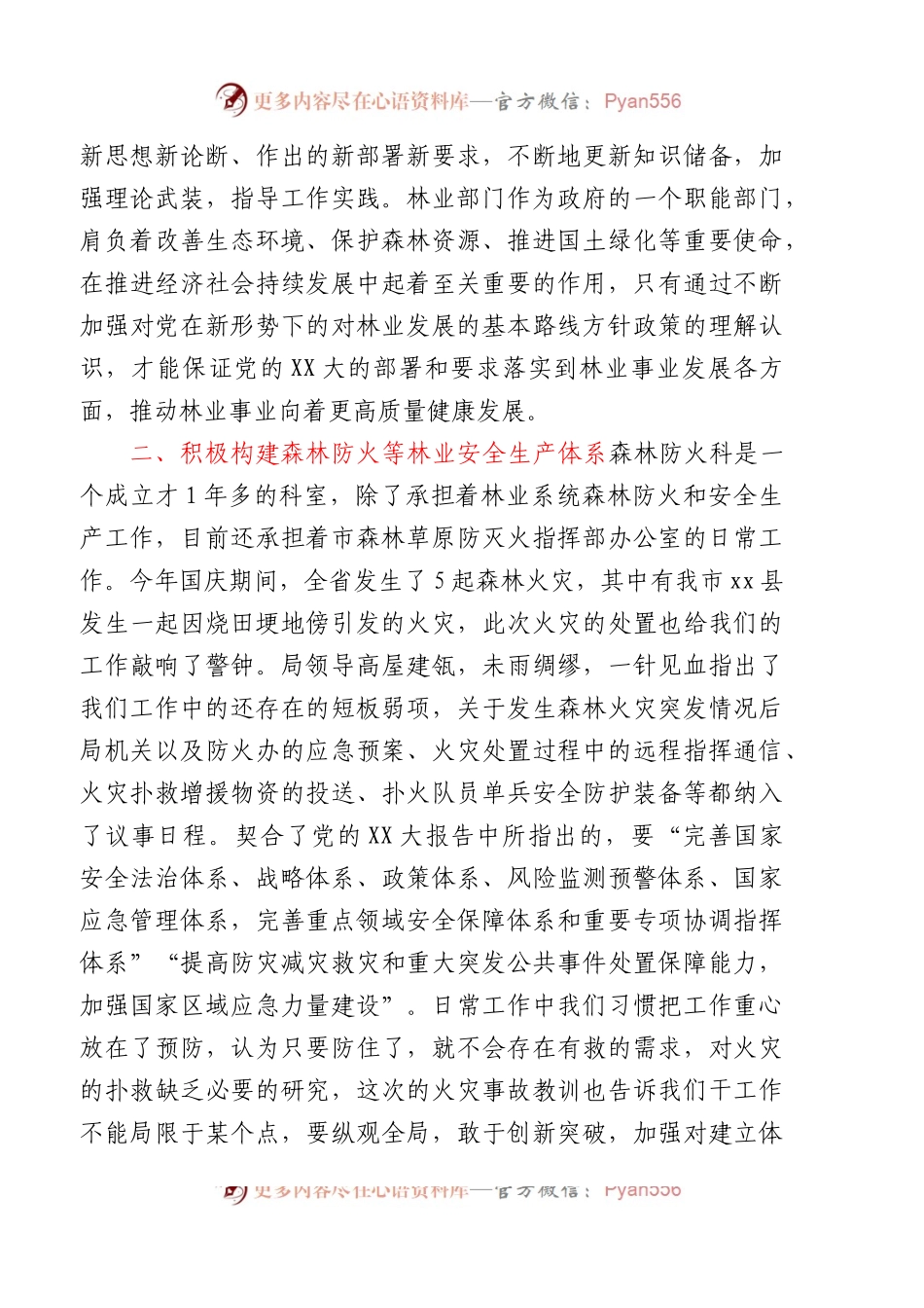 “理论大学习，工作大讨论”交流发言汇编.docx_第2页