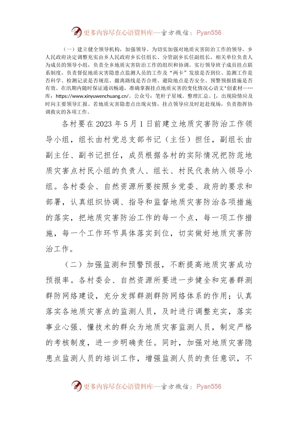 X乡2023年地质灾害防治方案.docx_第2页