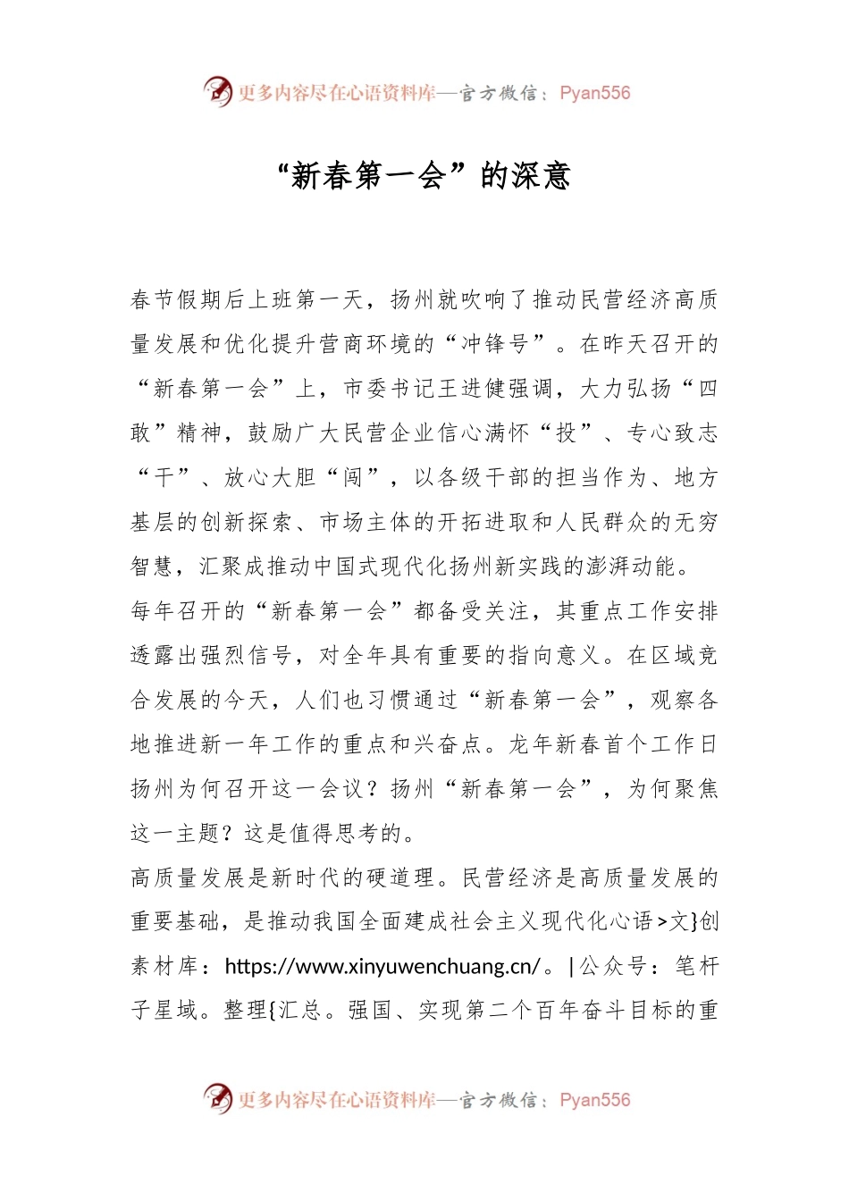 “新春第一会”的深意.docx_第1页