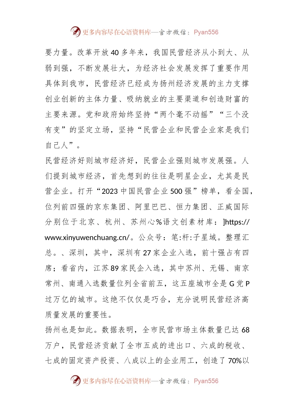 “新春第一会”的深意.docx_第2页