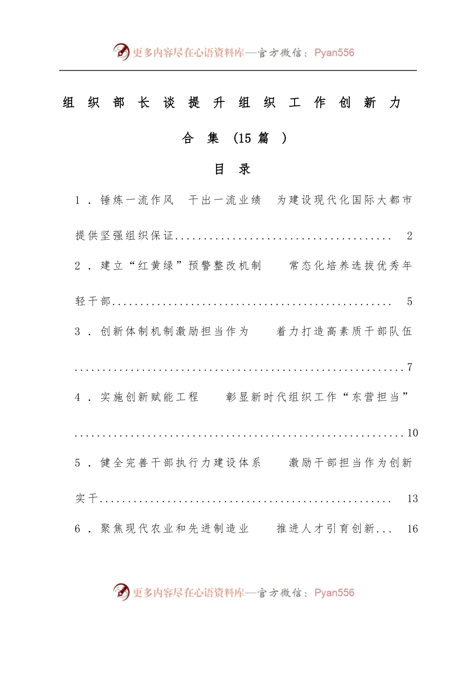 [15篇]组织部长谈提升组织工作创新力合集.docx_第1页