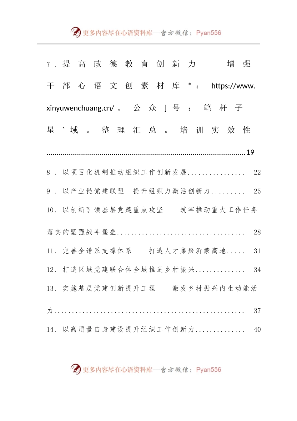 [15篇]组织部长谈提升组织工作创新力合集.docx_第2页