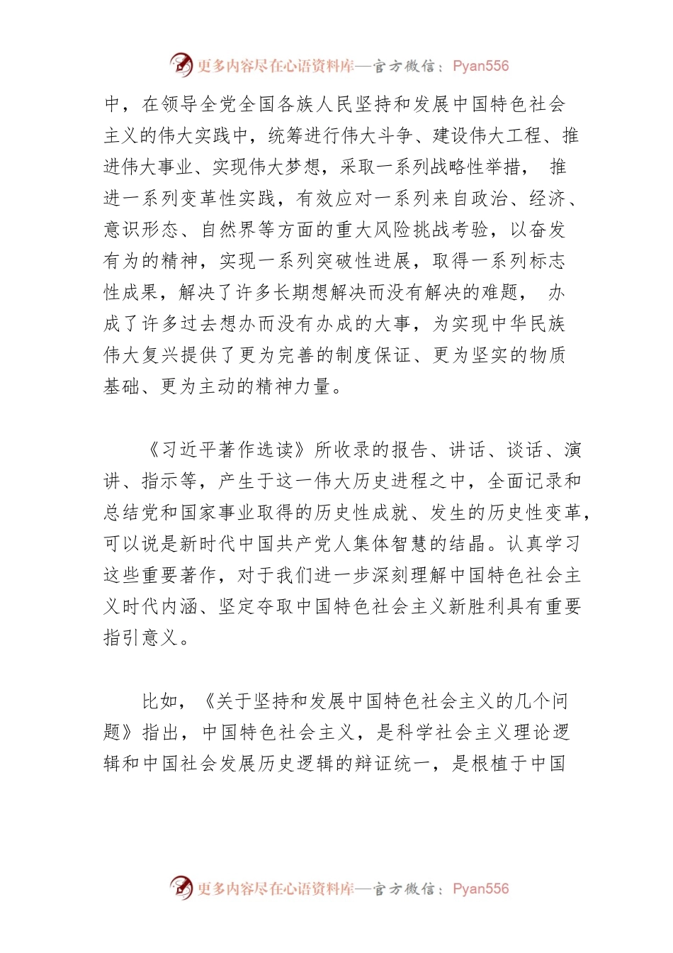 【学习《习近平著作选读》研讨发言】时代的真理光芒 奋斗的行动指南.docx_第2页