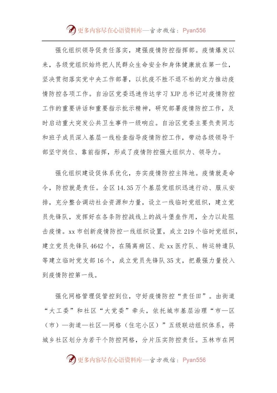 [3篇]关于疫情防控工作对党建工作启示的心得体会汇编.docx_第2页