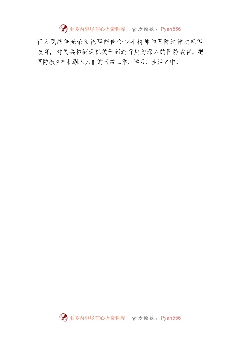 XX街道全民国防教育2023年工作打算.docx_第2页