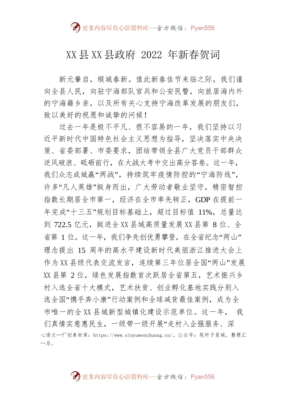 X县X县政府2022年新春贺词.docx_第1页