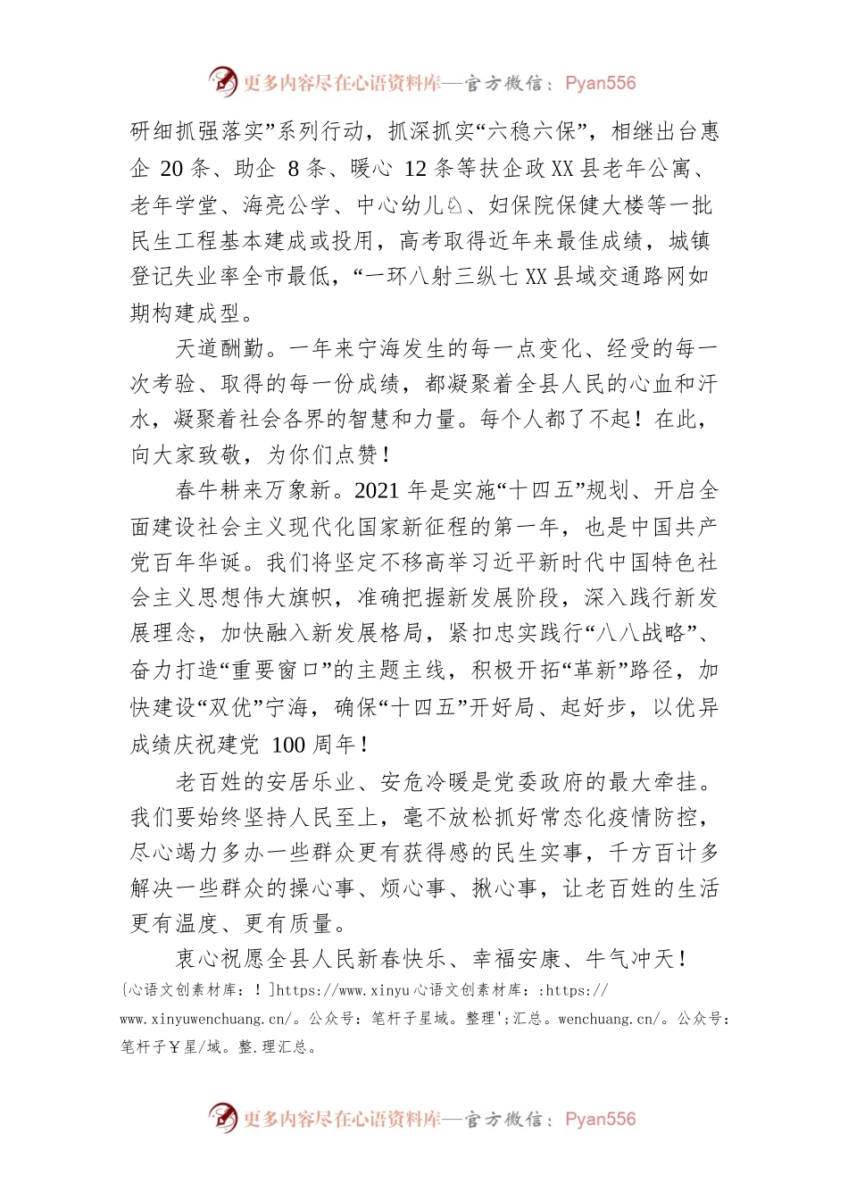 X县X县政府2022年新春贺词.docx_第2页