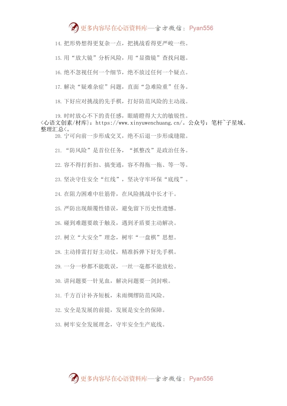 “过硬作风的大熔炉”“真抓实干的试金石”：问题风险类过渡句50例.docx_第2页