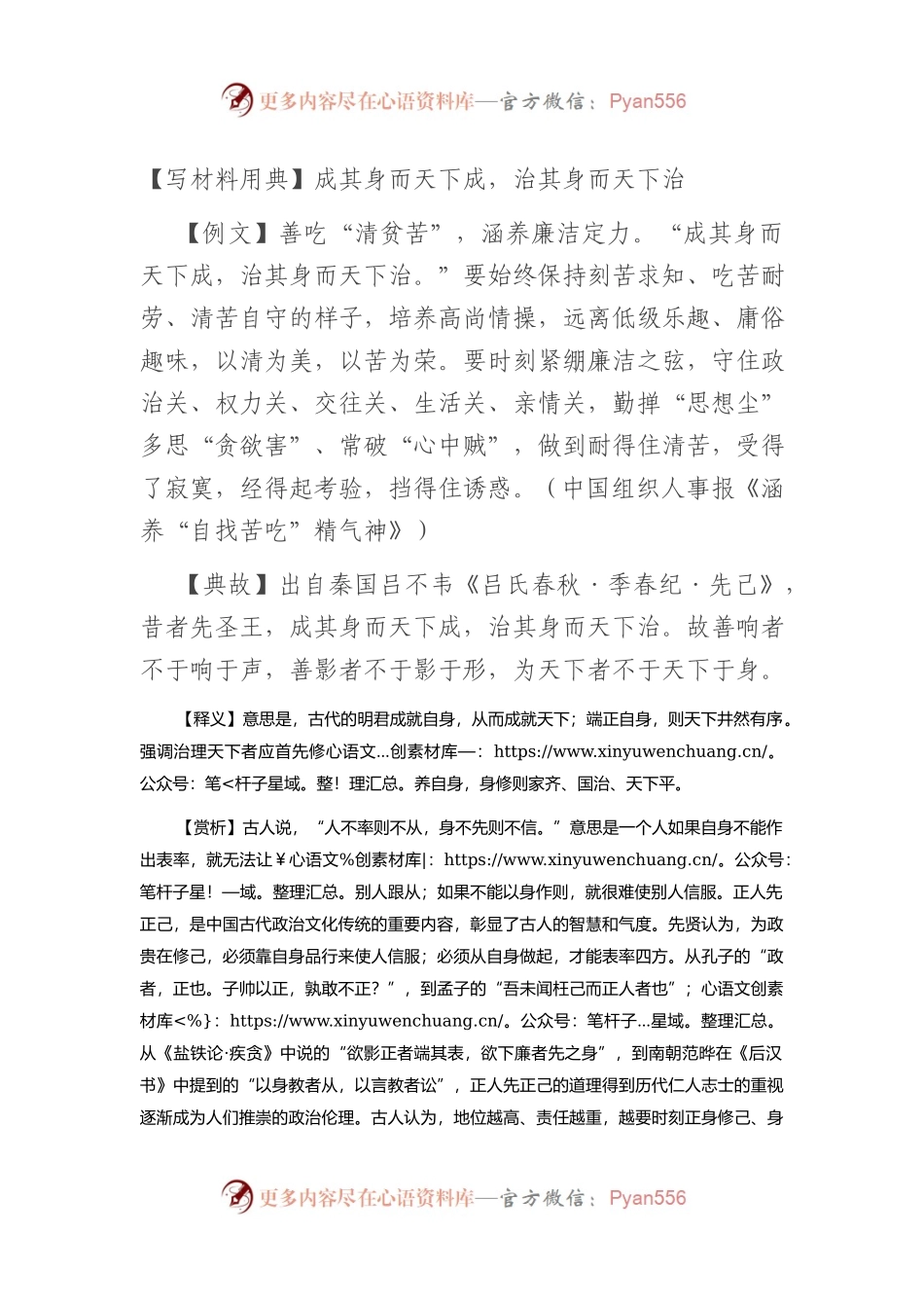 【写材料用典】成其身而天下成，治其身而天下治.docx_第1页