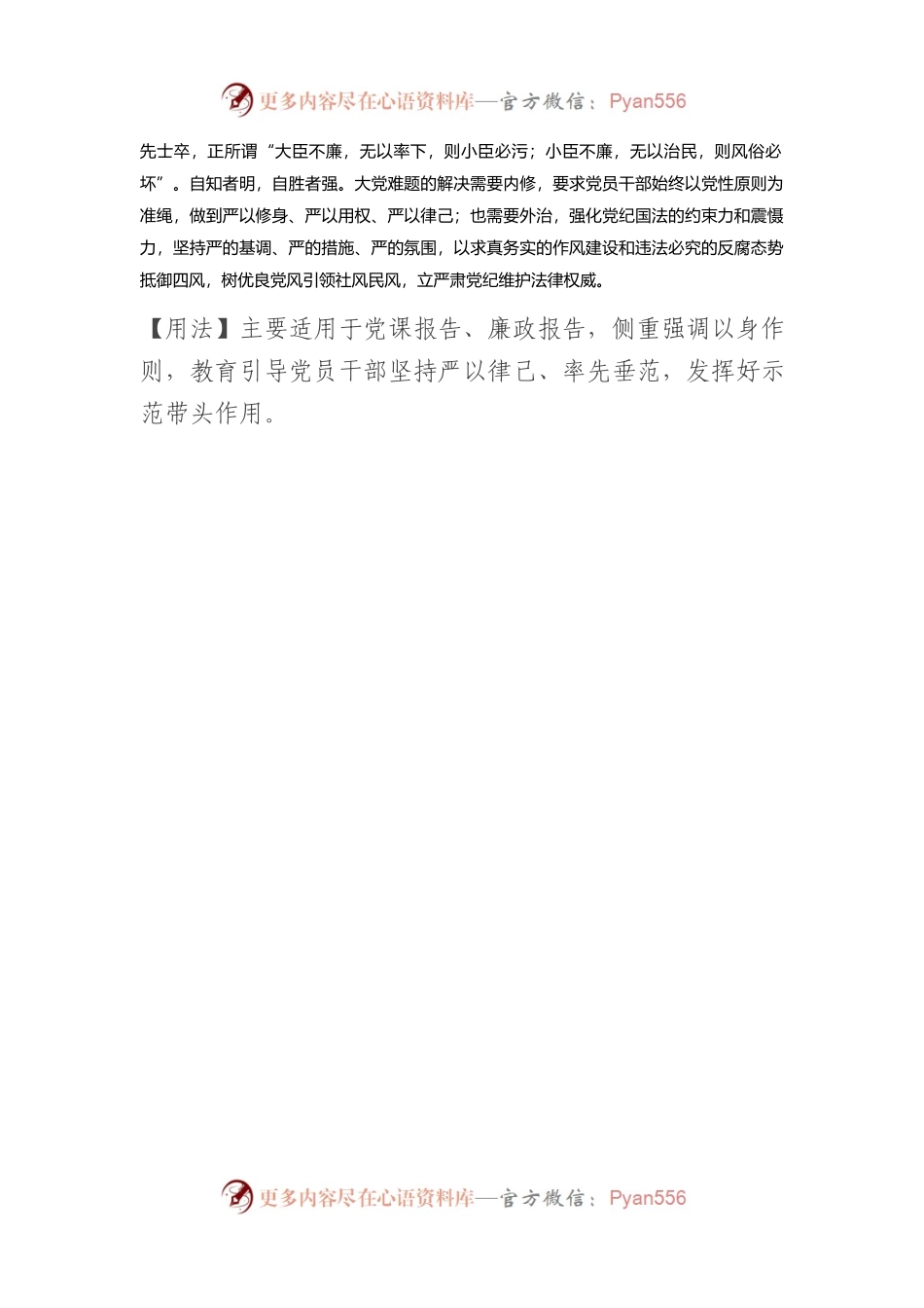 【写材料用典】成其身而天下成，治其身而天下治.docx_第2页