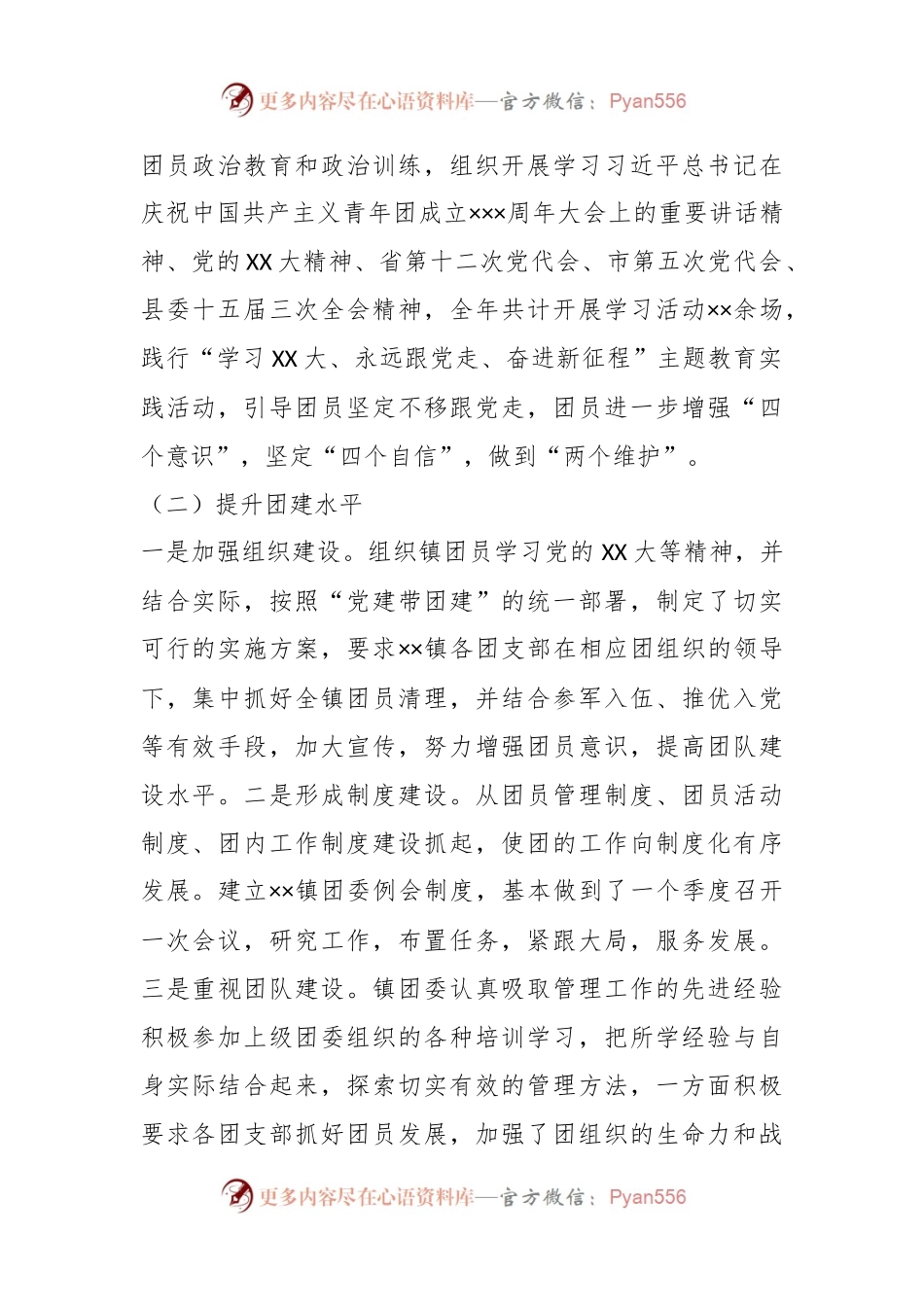 XX镇202X年抓团建述职报告.docx_第2页