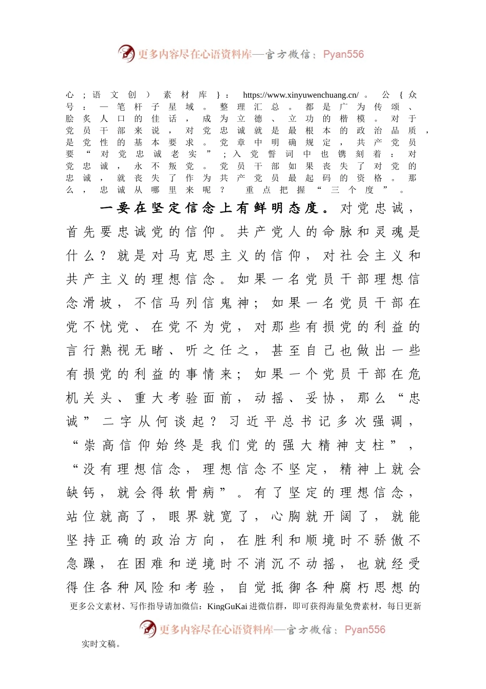【党课范文】将誓言刻在心中将责任扛在肩上为全面建设社会主义现代化强区做出更大贡献在正科级以上领导干部党课教育上的讲话.docx_第2页