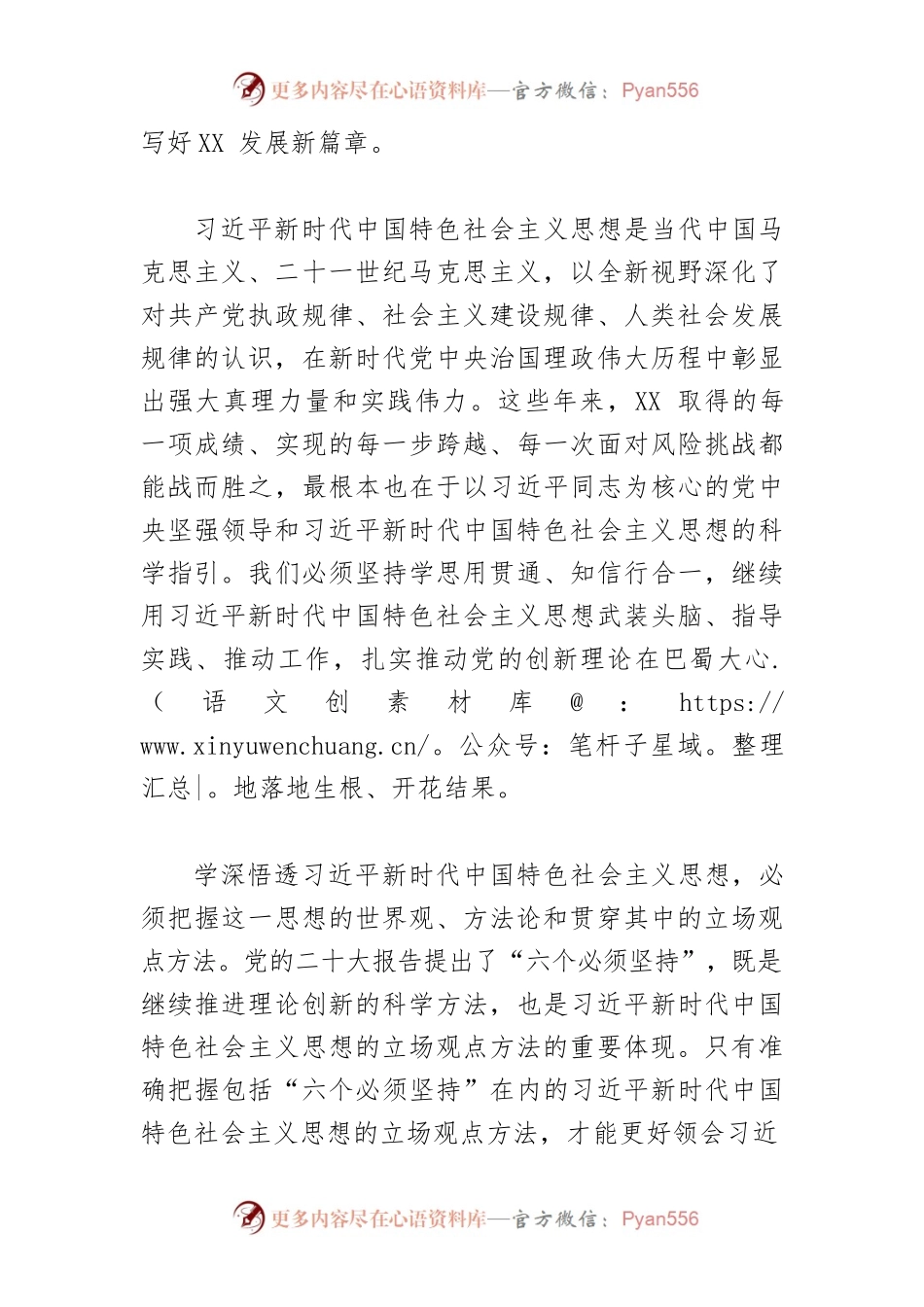 【2023主题教育研讨发言】以学增智，真正掌握看家本领.docx_第2页