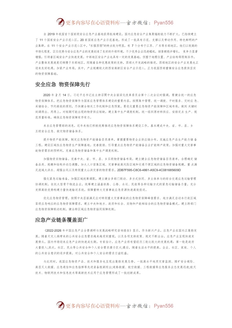 【中心组研讨发言】人民至上、生命至上的生动实践.docx_第2页