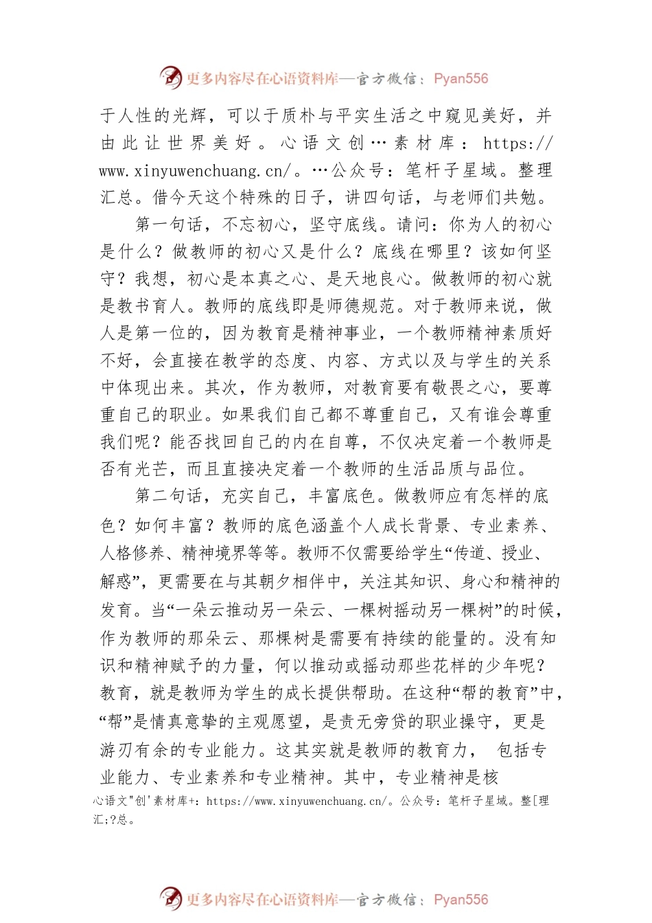 XX市第七高级中学党委书记、校长李德雄在庆祝第3X个教师节会大会上的讲话.docx_第2页