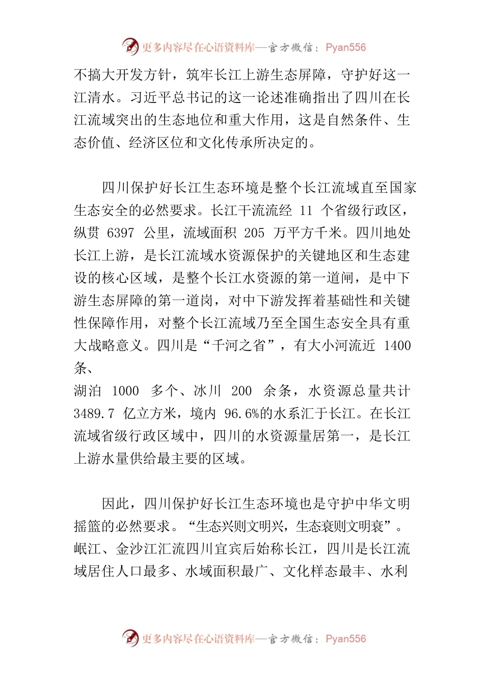 【中心组研讨发言】牢固树立上游意识 守护好一江清水.docx_第2页