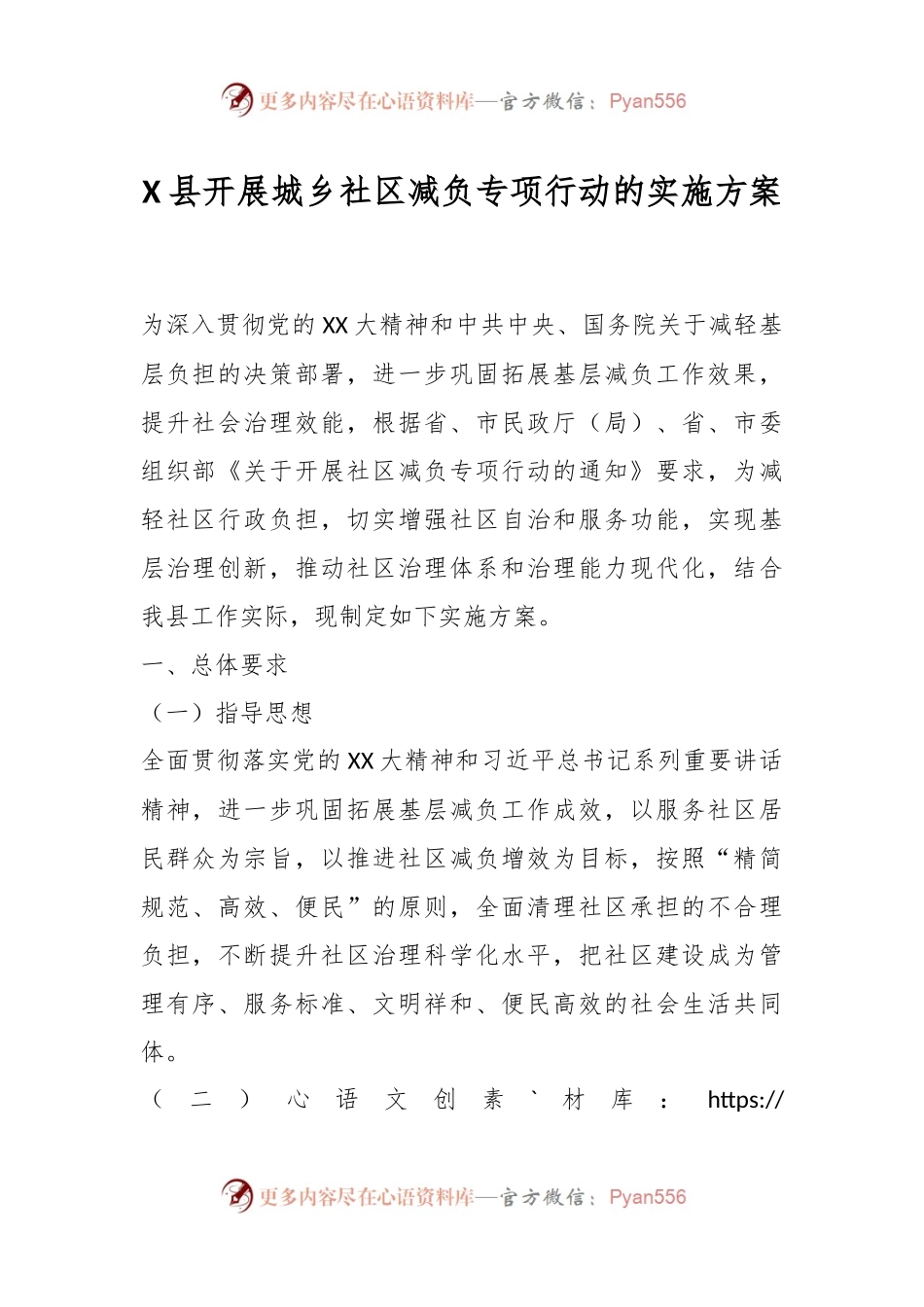 X县开展城乡社区减负专项行动的实施方案.docx_第1页