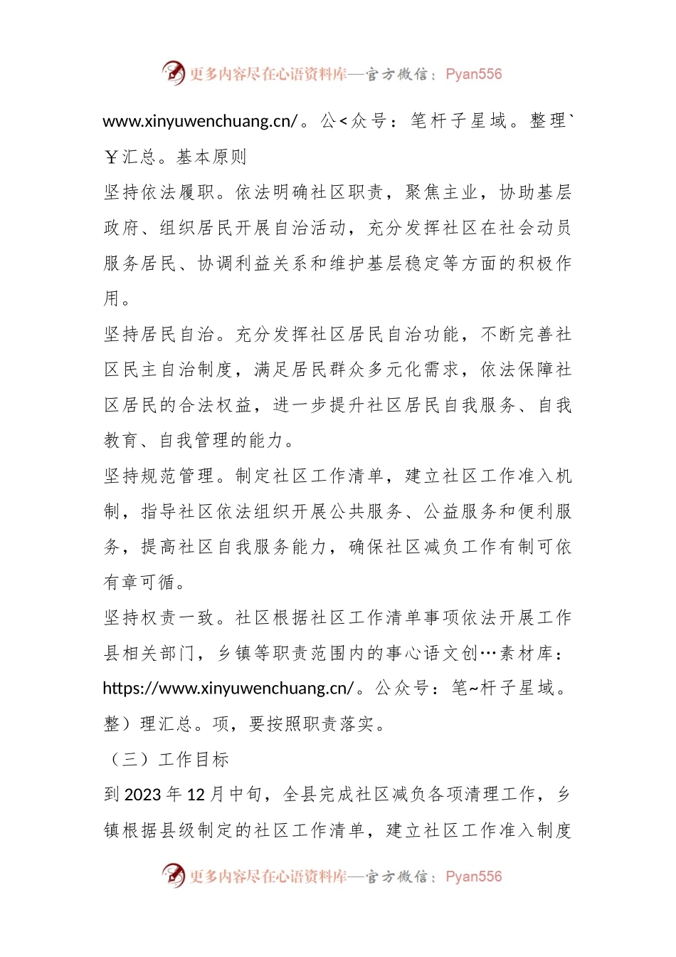 X县开展城乡社区减负专项行动的实施方案.docx_第2页