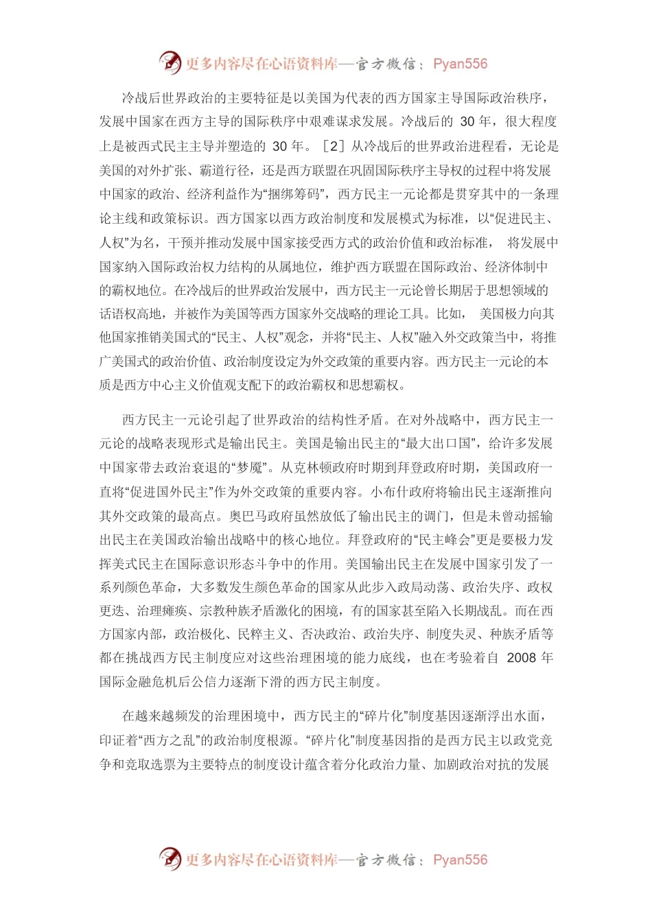 【党课讲稿】“中国之治”的鲜明特征与世界意义.docx_第2页
