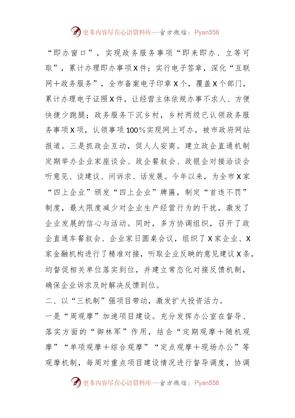 XX市政府办公室助力营商环境优化提升经验材料.docx_第2页