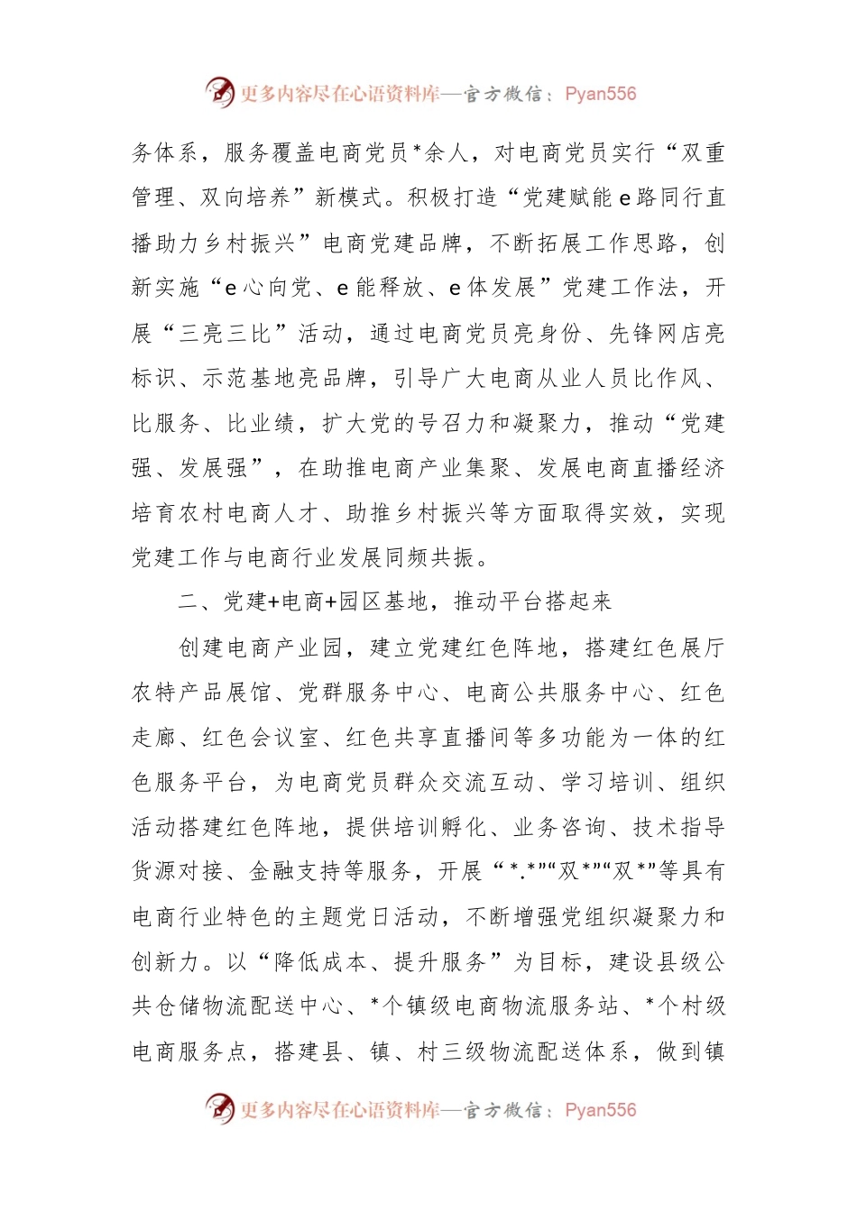 XX领导在县直机关党建业务融合工作推进会上的发言.docx_第2页