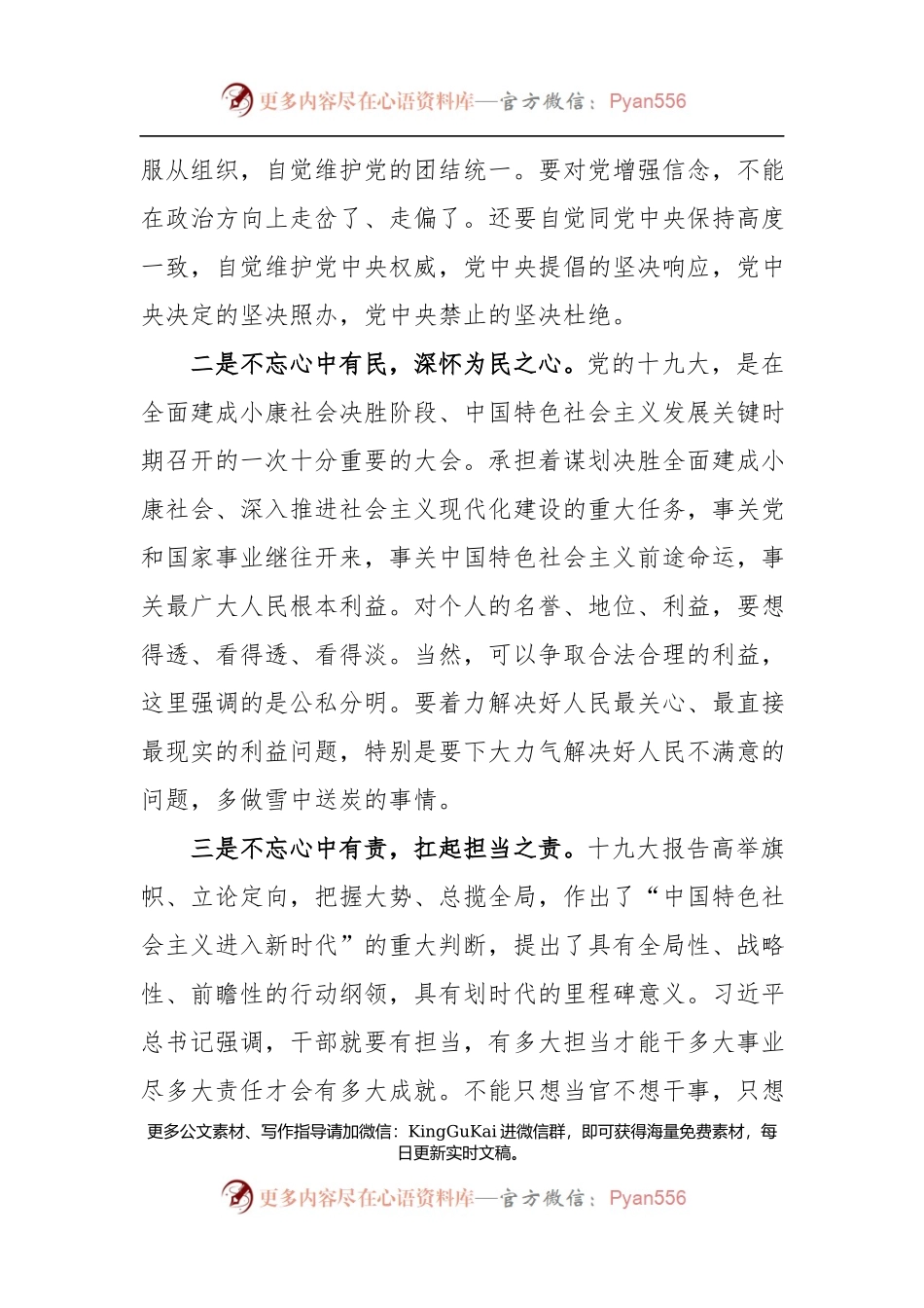 【党课范文】不忘初心使命 书写时代芳华.docx_第2页