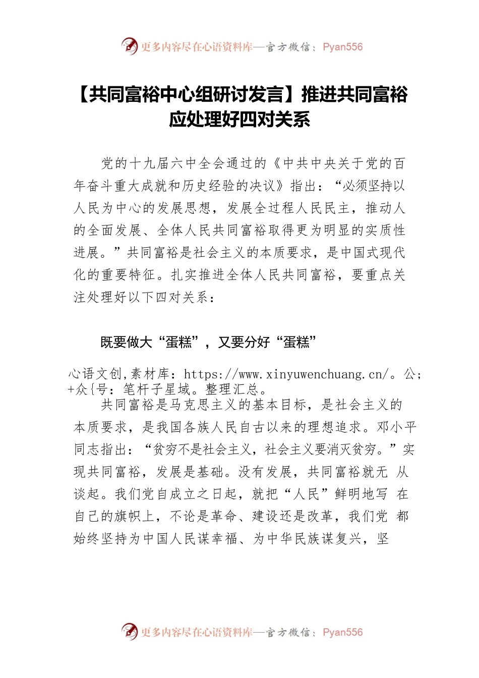 【共同富裕中心组研讨发言】推进共同富裕应处理好四对关系.docx_第1页