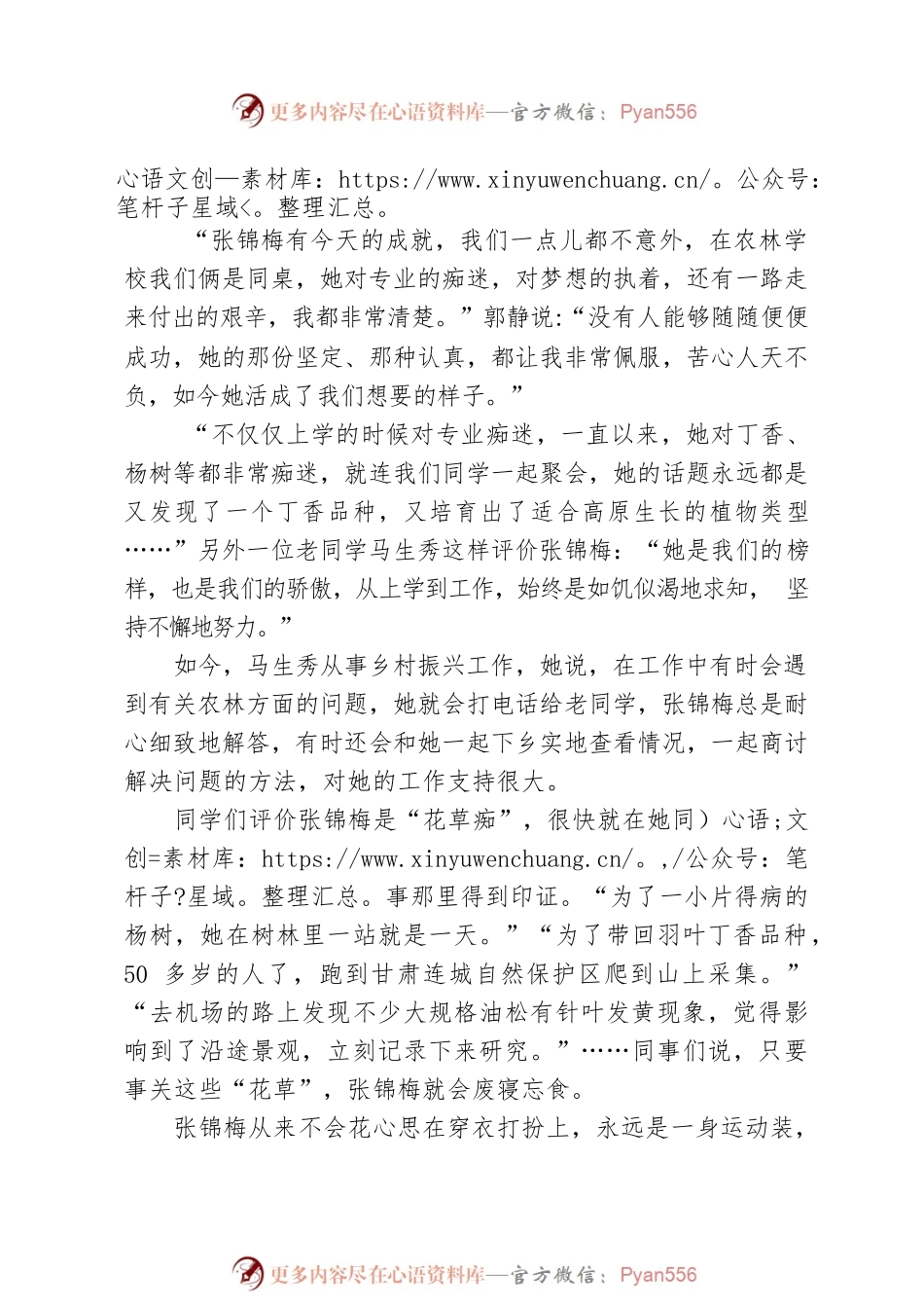 “她活成了我们想要的样子”——张锦梅先进事迹系列报道.docx_第2页