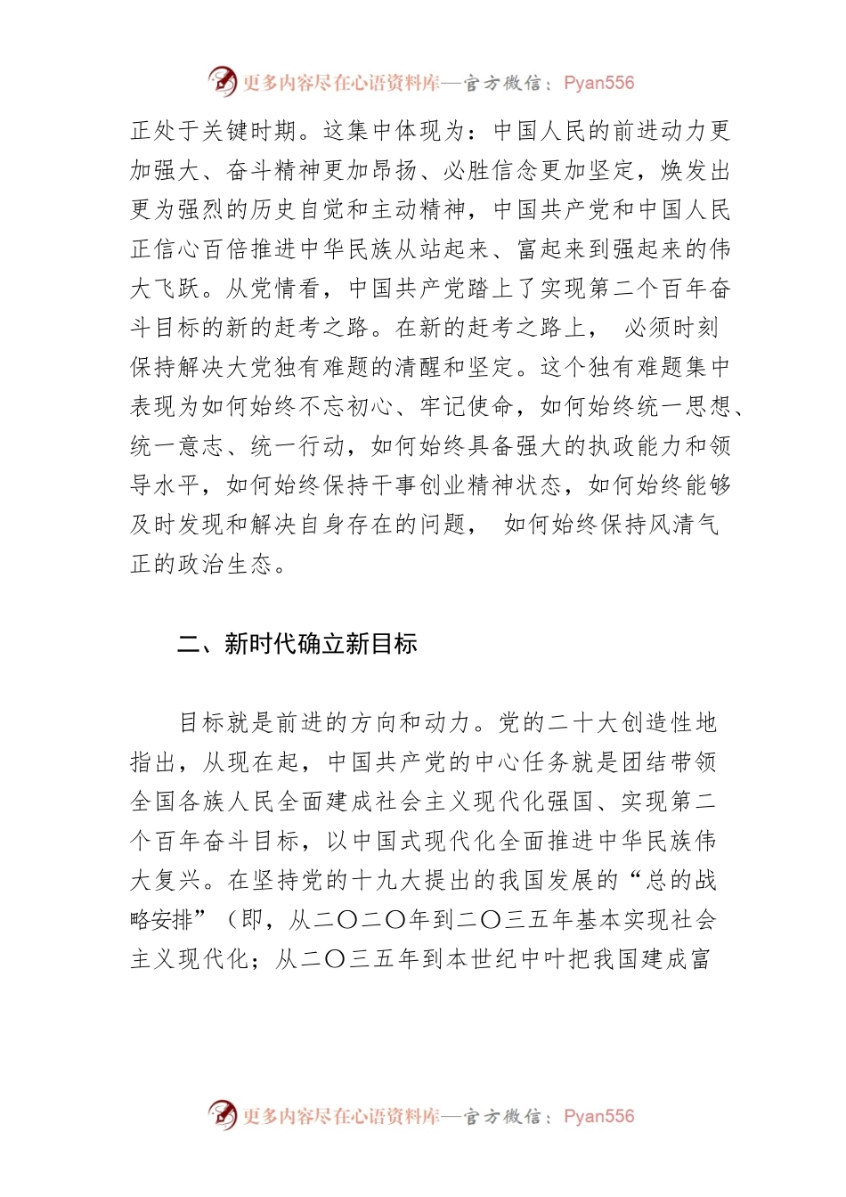 【常委宣传部长学习《习近平著作选读》研讨发言】深刻把握习近平新时代中国特色社会主义思想创立的时代背景.docx_第2页