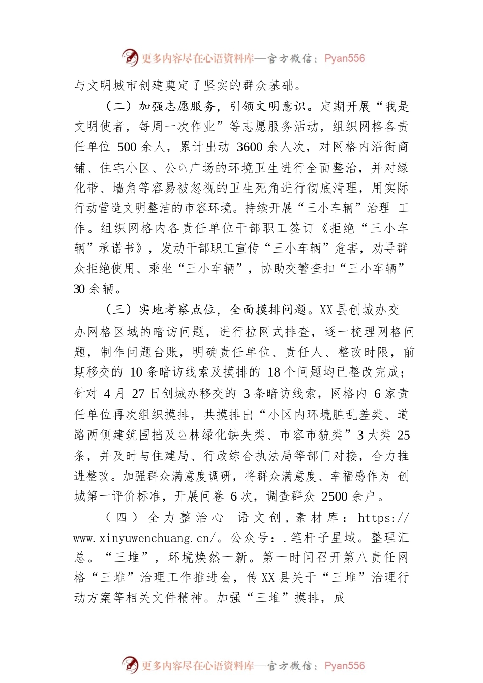 X县自然资源和规划局局长在全国文明城市创建工作汇报会议上的讲话（20220602）.docx_第2页