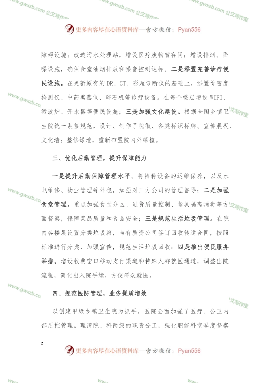 “美丽医院”建设工作汇报材料.docx_第2页