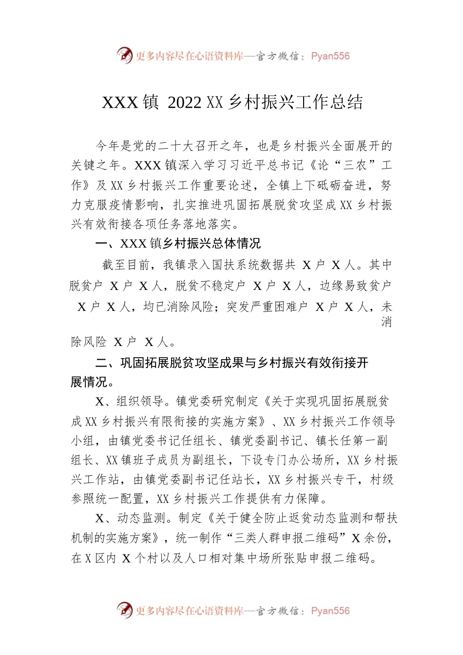 XX镇2022年度乡村振兴工作总结（20221229）.docx_第1页
