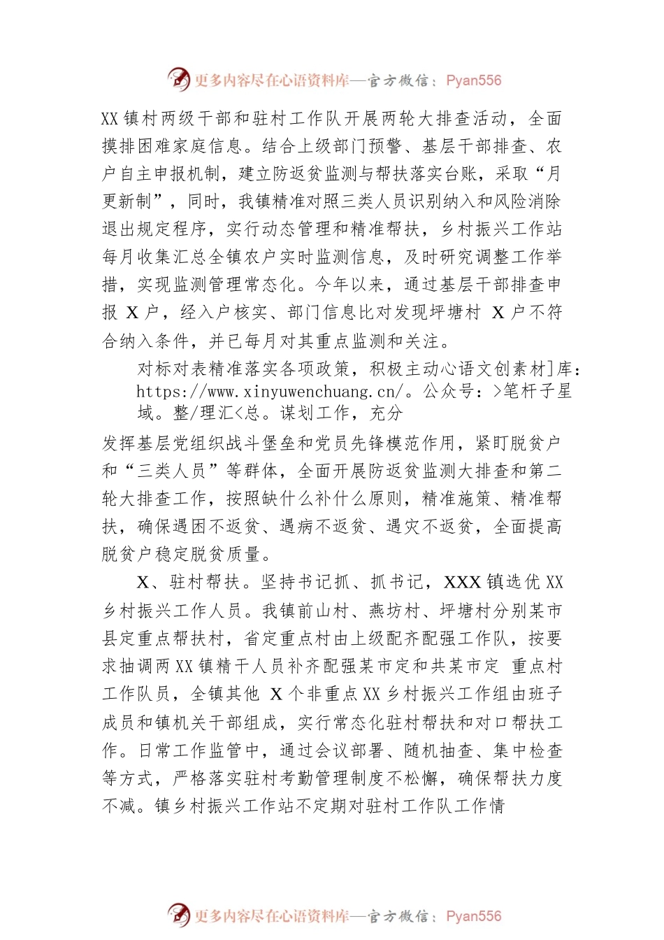 XX镇2022年度乡村振兴工作总结（20221229）.docx_第2页