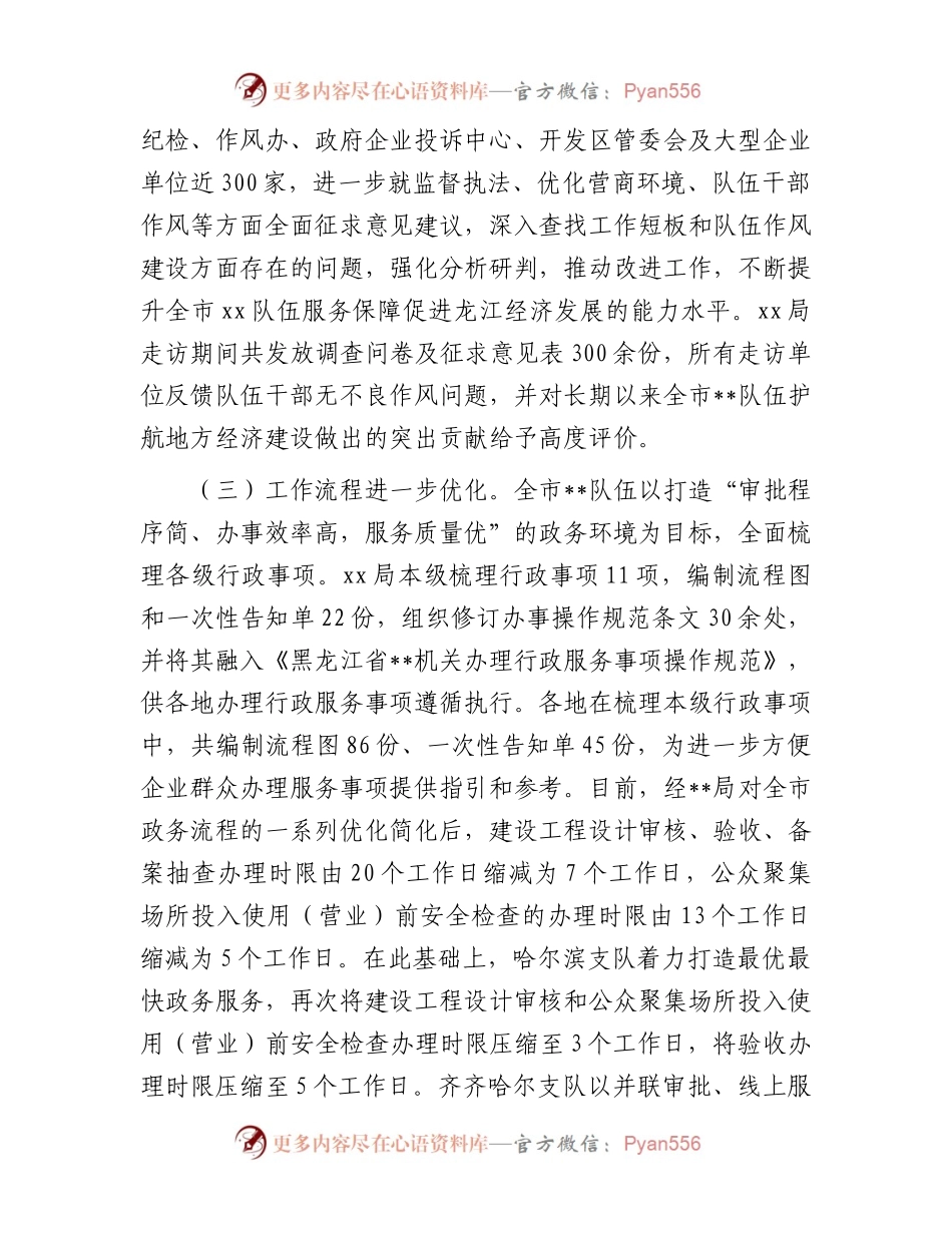 “四零”承诺服务创建工作总结.docx_第2页