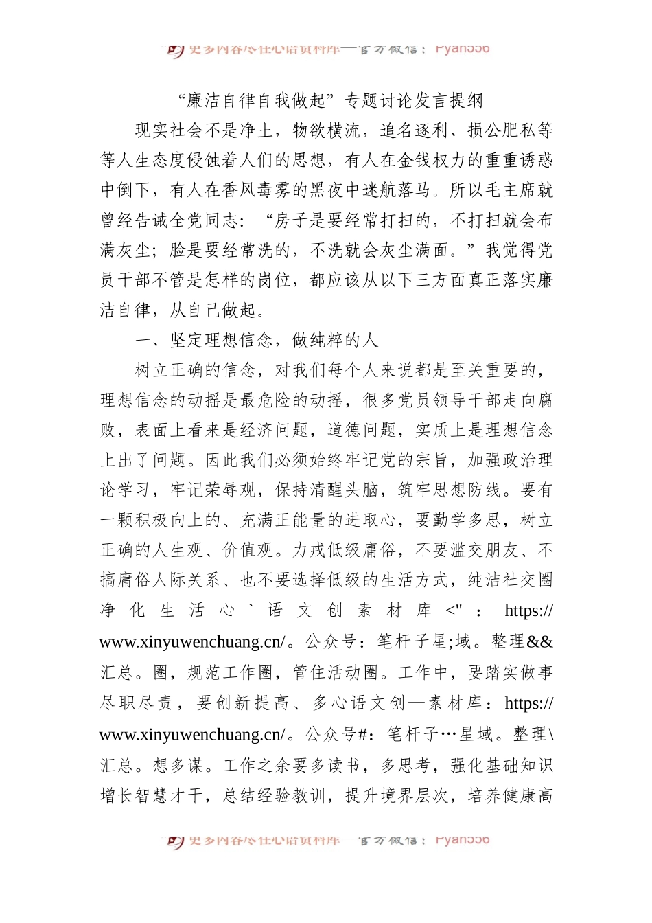 “廉洁自律自我做起”专题讨论发言提纲.docx_第1页