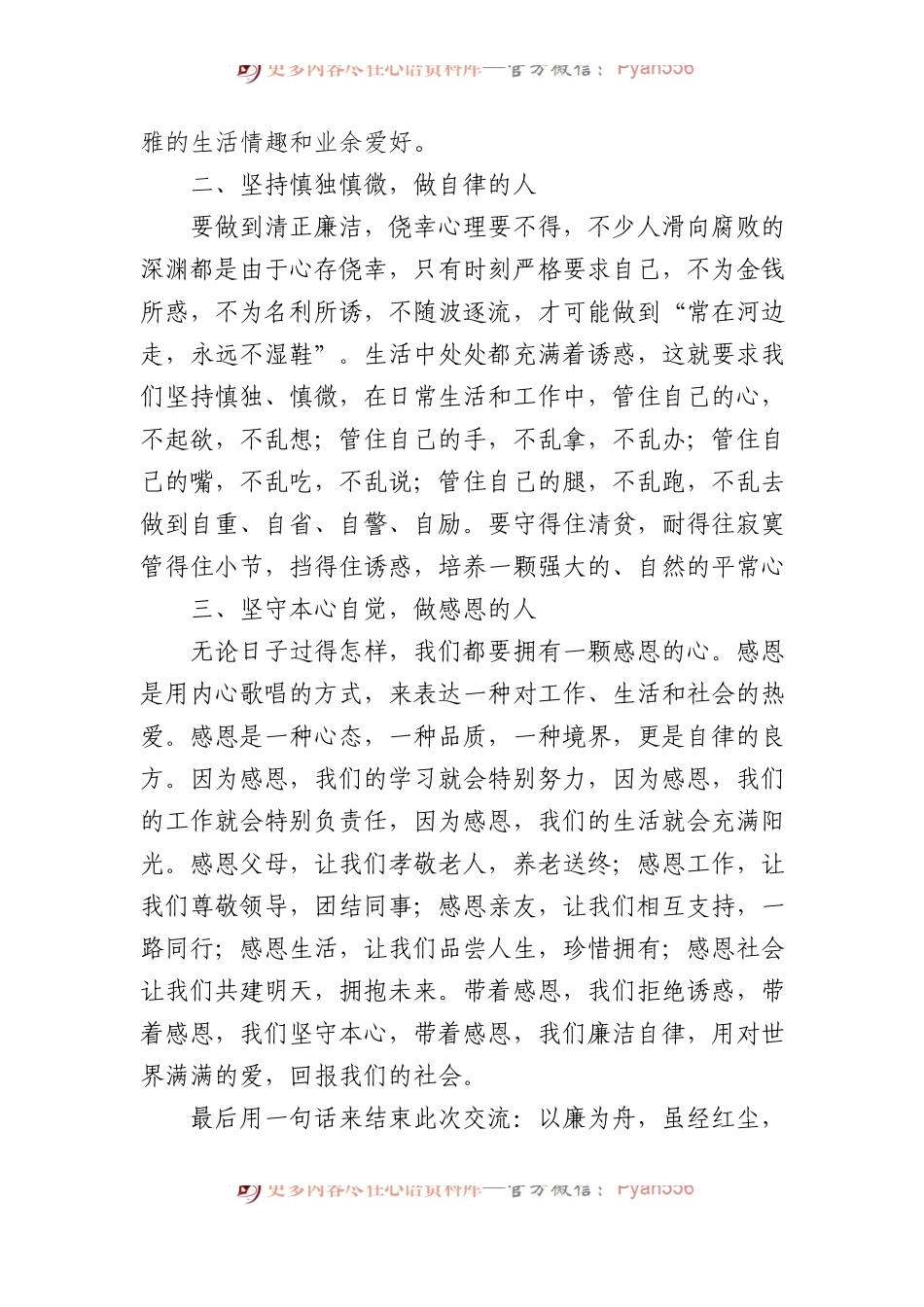 “廉洁自律自我做起”专题讨论发言提纲.docx_第2页