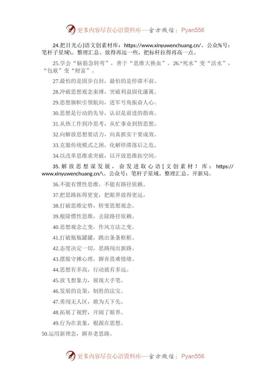 “算术思维”“化学思维”：解放思想类排比句50例.docx_第2页