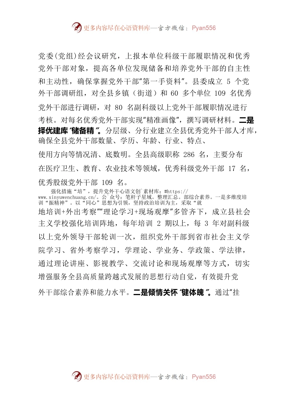 “五举措”硬核推进党外干部队伍建设从严从实.docx_第2页