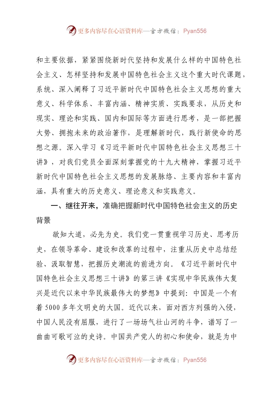 《三十讲》学习体会范文汇编.docx_第2页