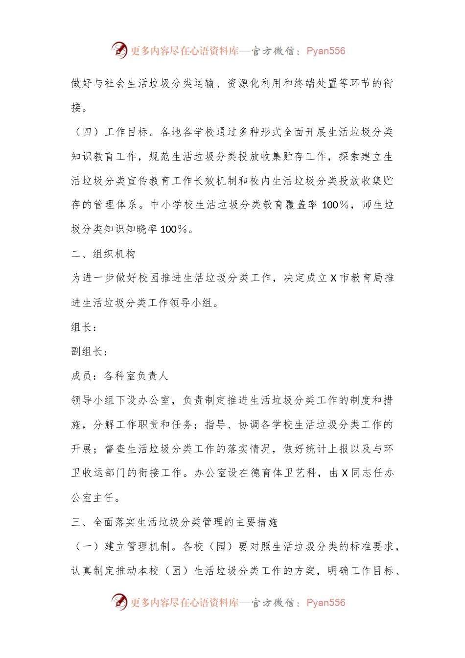 X市教育局关于中小学推进生活垃圾分类管理工作实施方案.docx_第2页